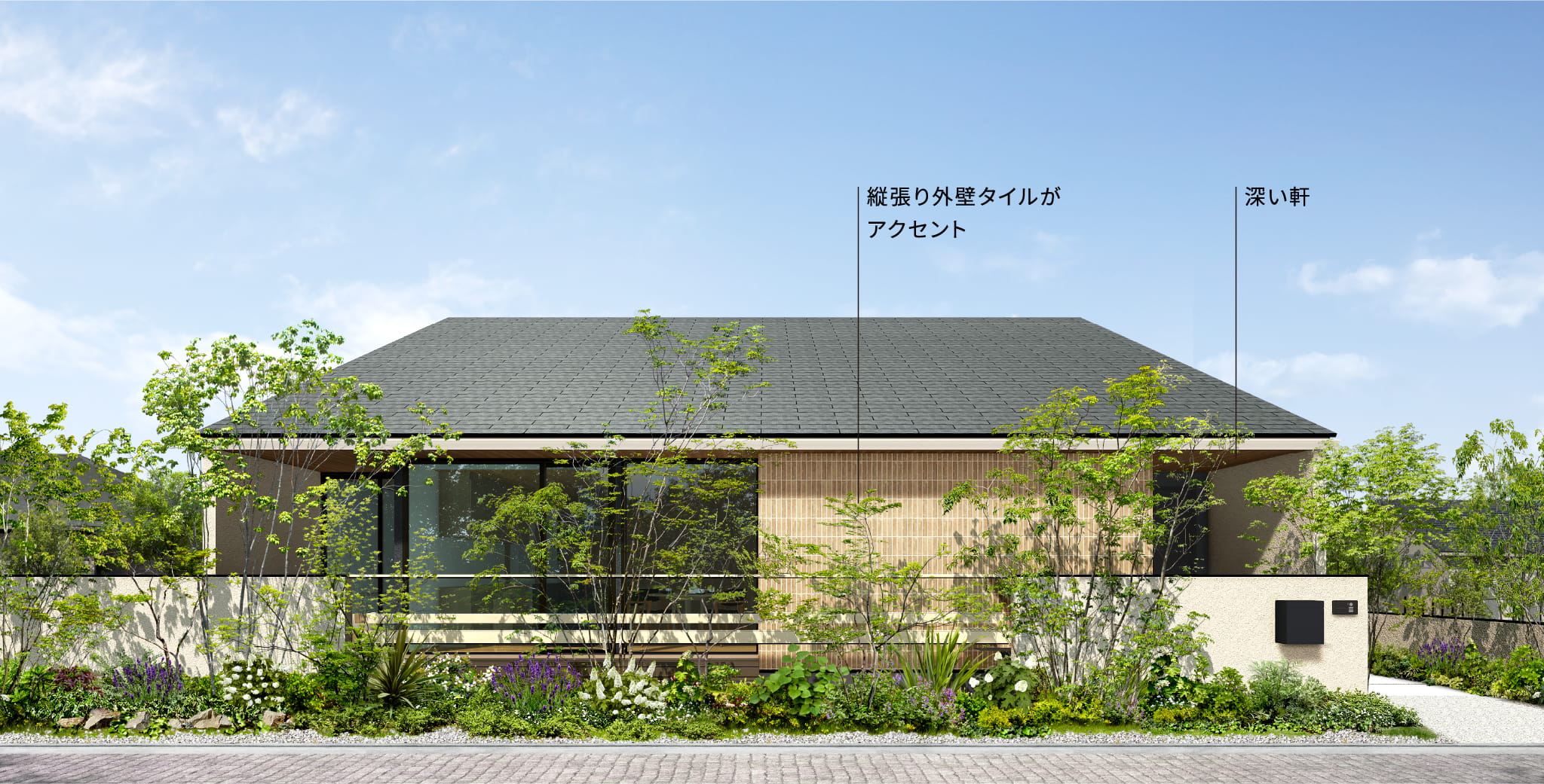 袖壁、軒をつなげた安定感