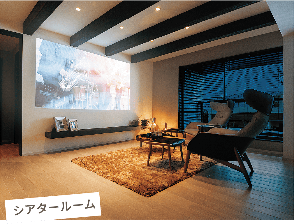 シアタールーム