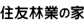 �Z�F�ыƂ̉�
