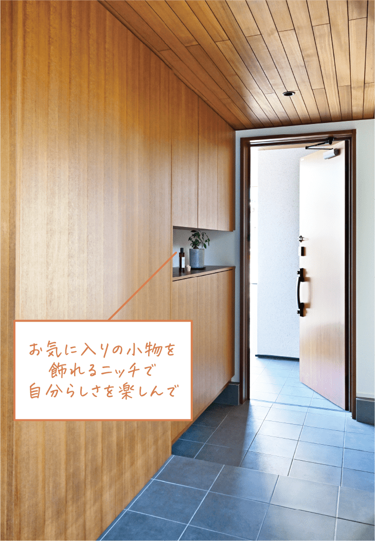 お気に入りの小物を飾れるニッチで自分らしさを楽しんで