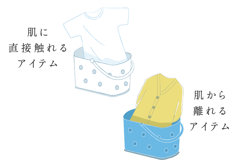 肌に直接触れるアイテム 肌から離れるアイテム