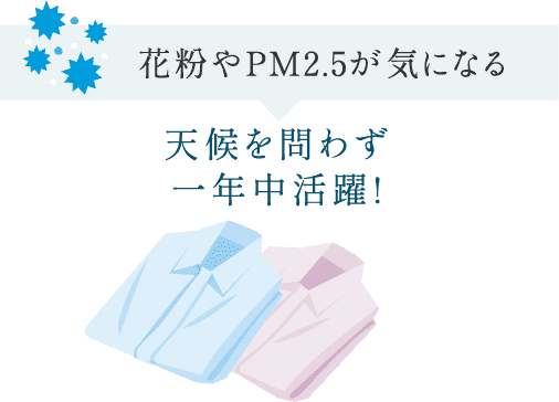 天候を問わず一年中活躍!