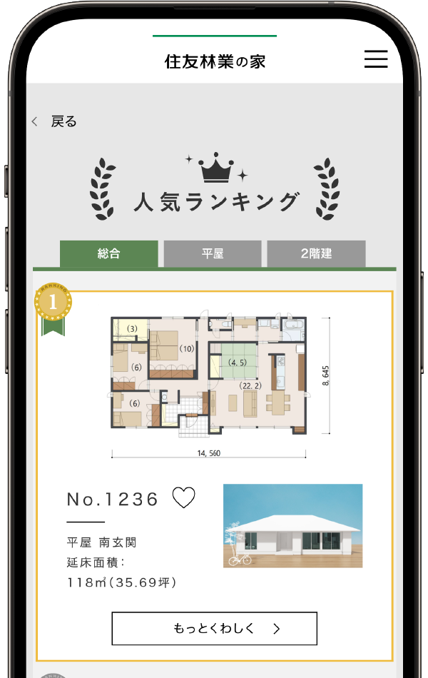ランキングページで人気の間取りも見られる！
