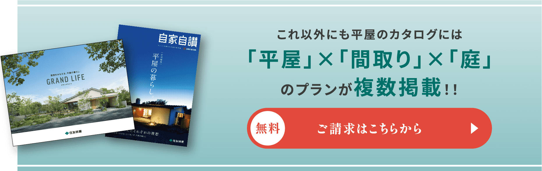 これ以外にも平屋のカタログには「平屋」×「間取り」×「庭」のプランが複数掲載！！