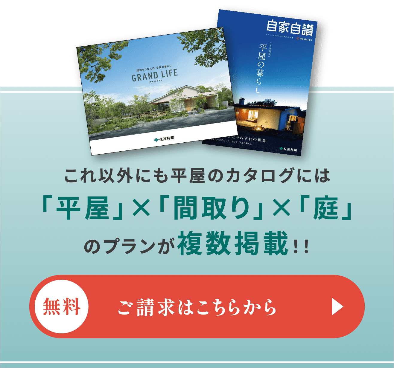 これ以外にも平屋のカタログには「平屋」×「間取り」×「庭」のプランが複数掲載！！