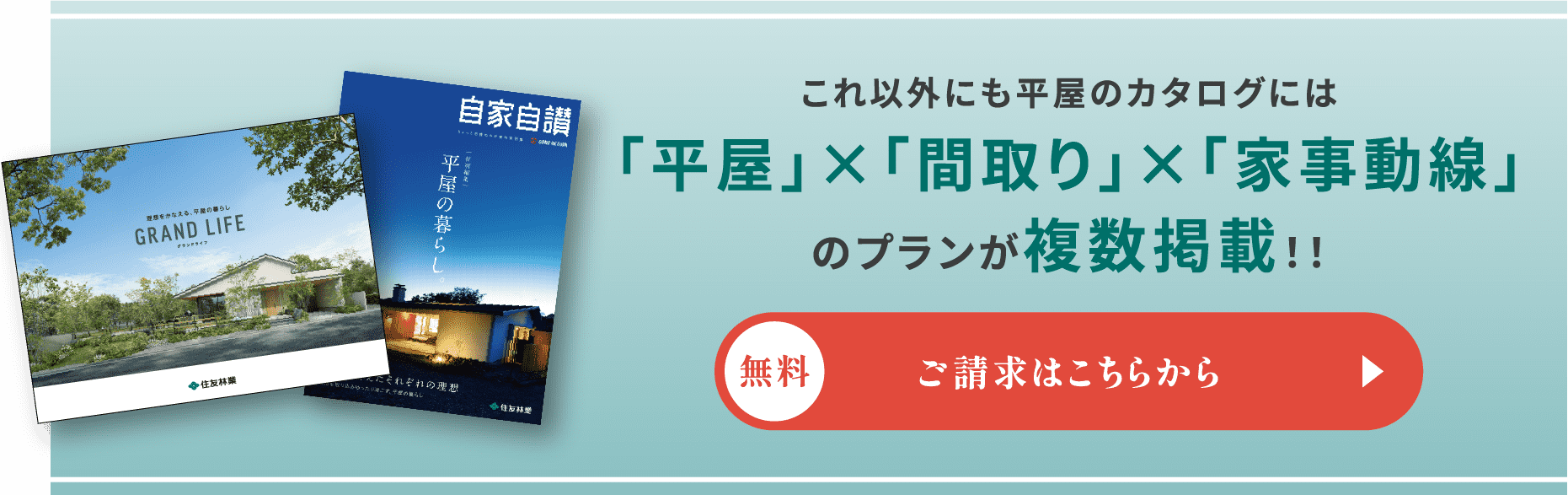 これ以外にも平屋のカタログには「平屋」×「間取り」×「家事動線」のプランが複数掲載！！