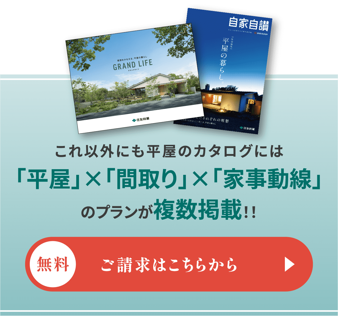 これ以外にも平屋のカタログには「平屋」×「間取り」×「家事動線」のプランが複数掲載！！