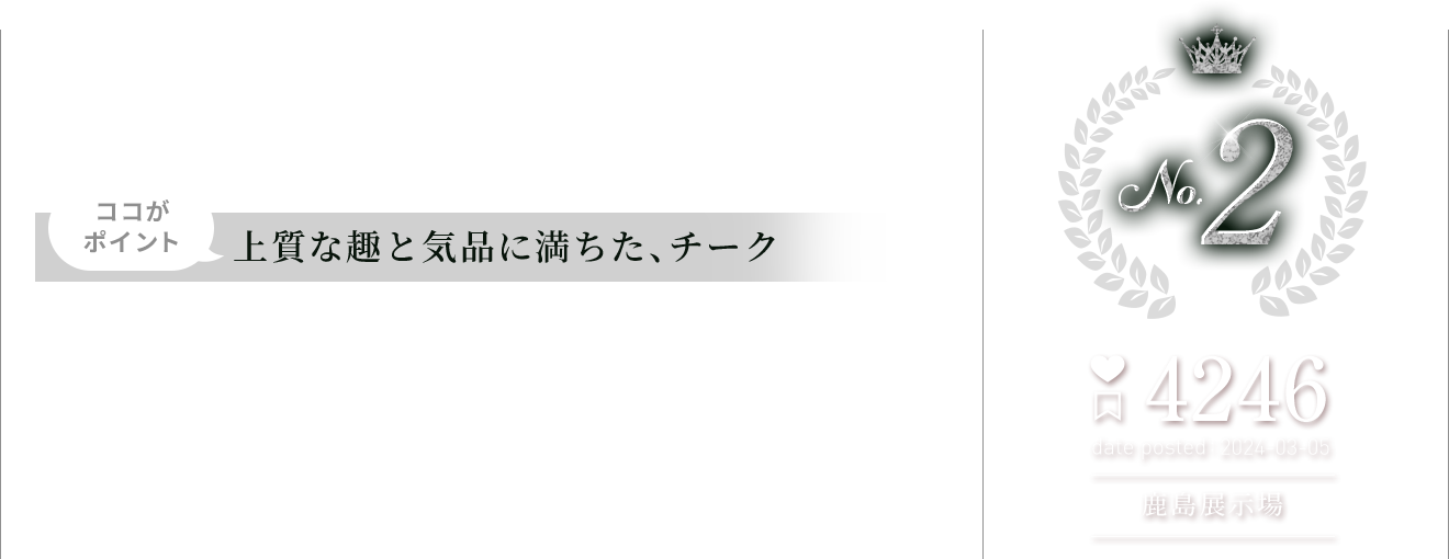 第2位 チーク
