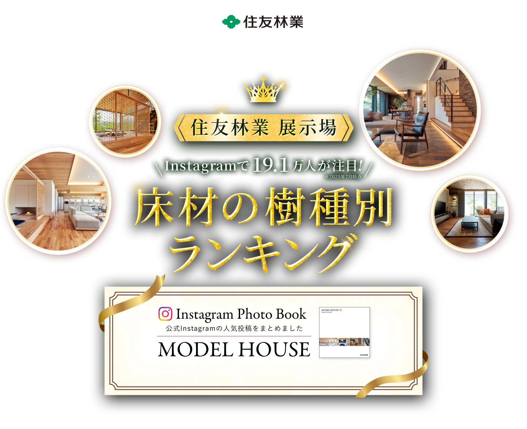 床材の樹種別ランキング