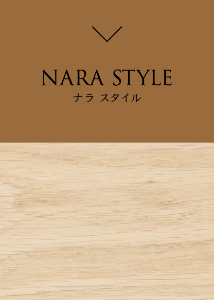 NARA STYLE ナラ スタイル