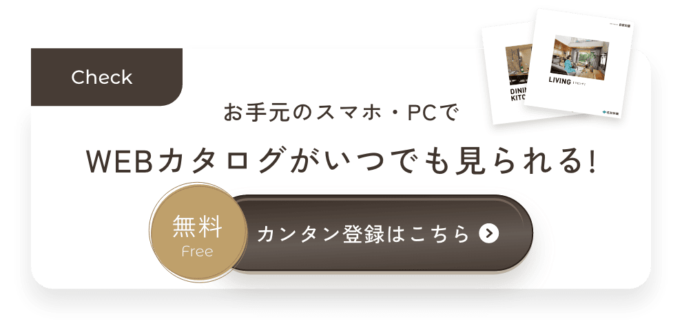 WEBカタログがいつでも見られる