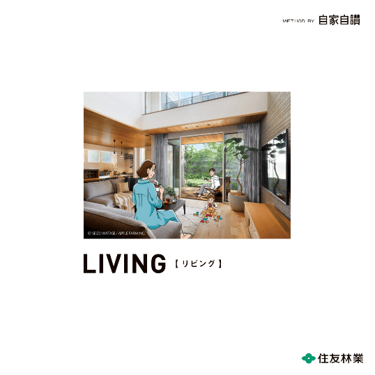 リビング特集