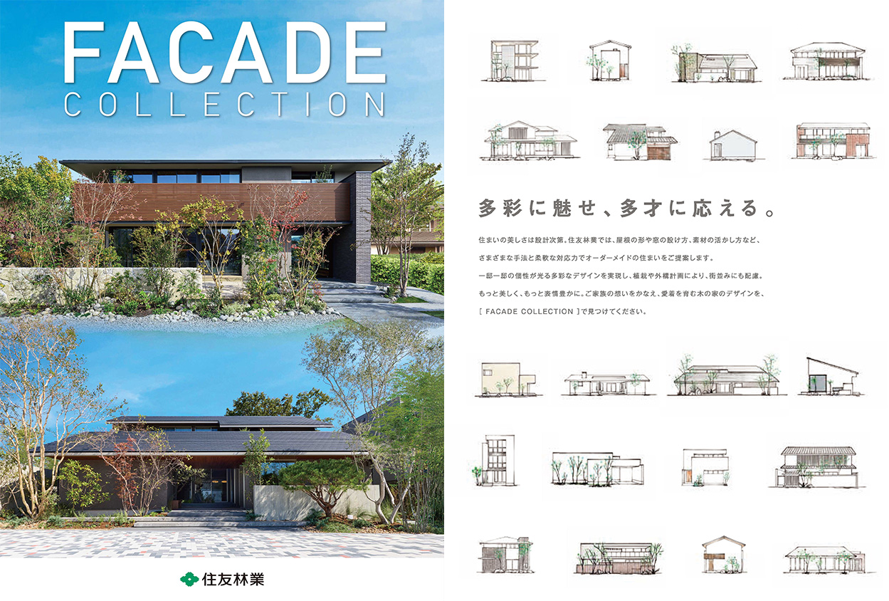 多彩に魅せ、多才に応える。住友林業の外観集。
