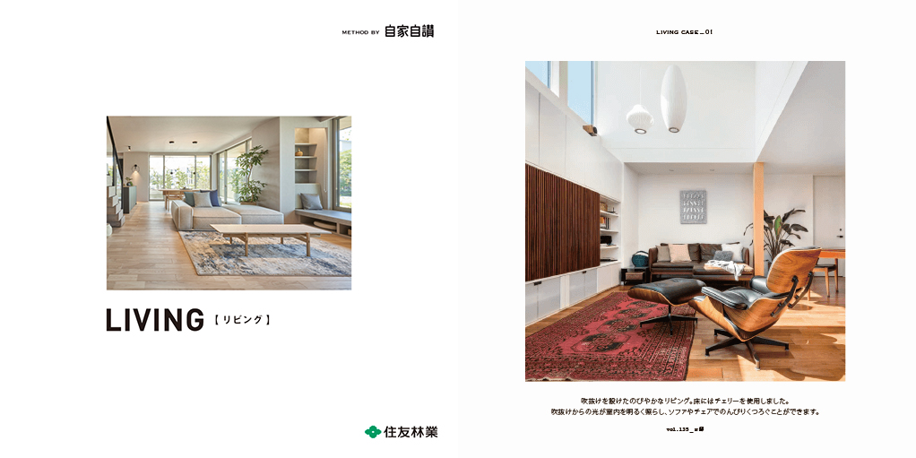 【リビング】Case Study