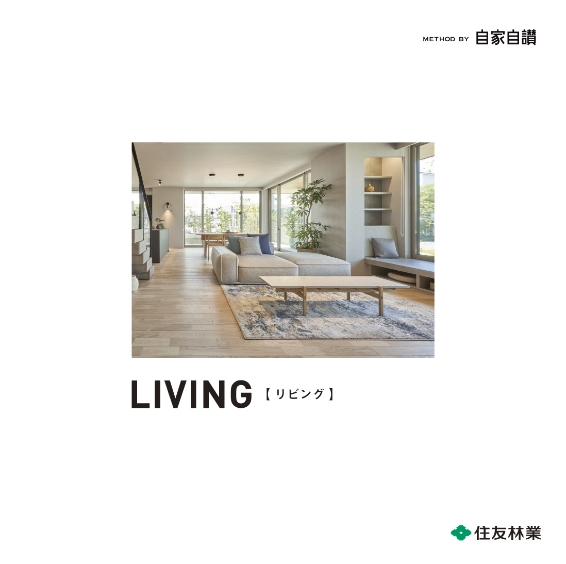 【リビング】Case Study