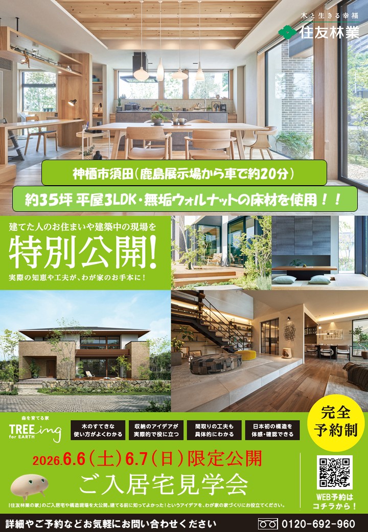最新！完成見学会を開催します