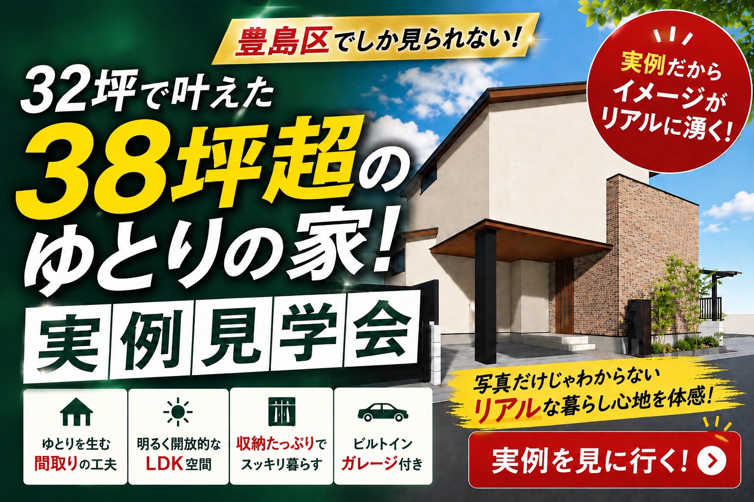 6/27(土) 豊島区 32坪2階建 実例見学会開催！！