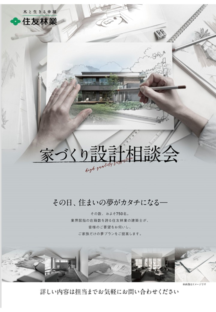 ６月開催！設計相談会！