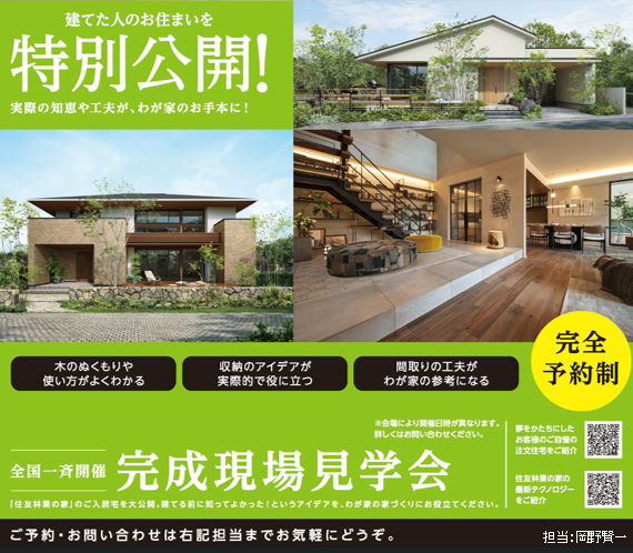 「モニターハウス見学会」開催！！