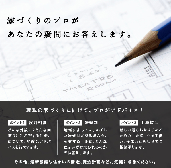 年内着工特別設計相談会