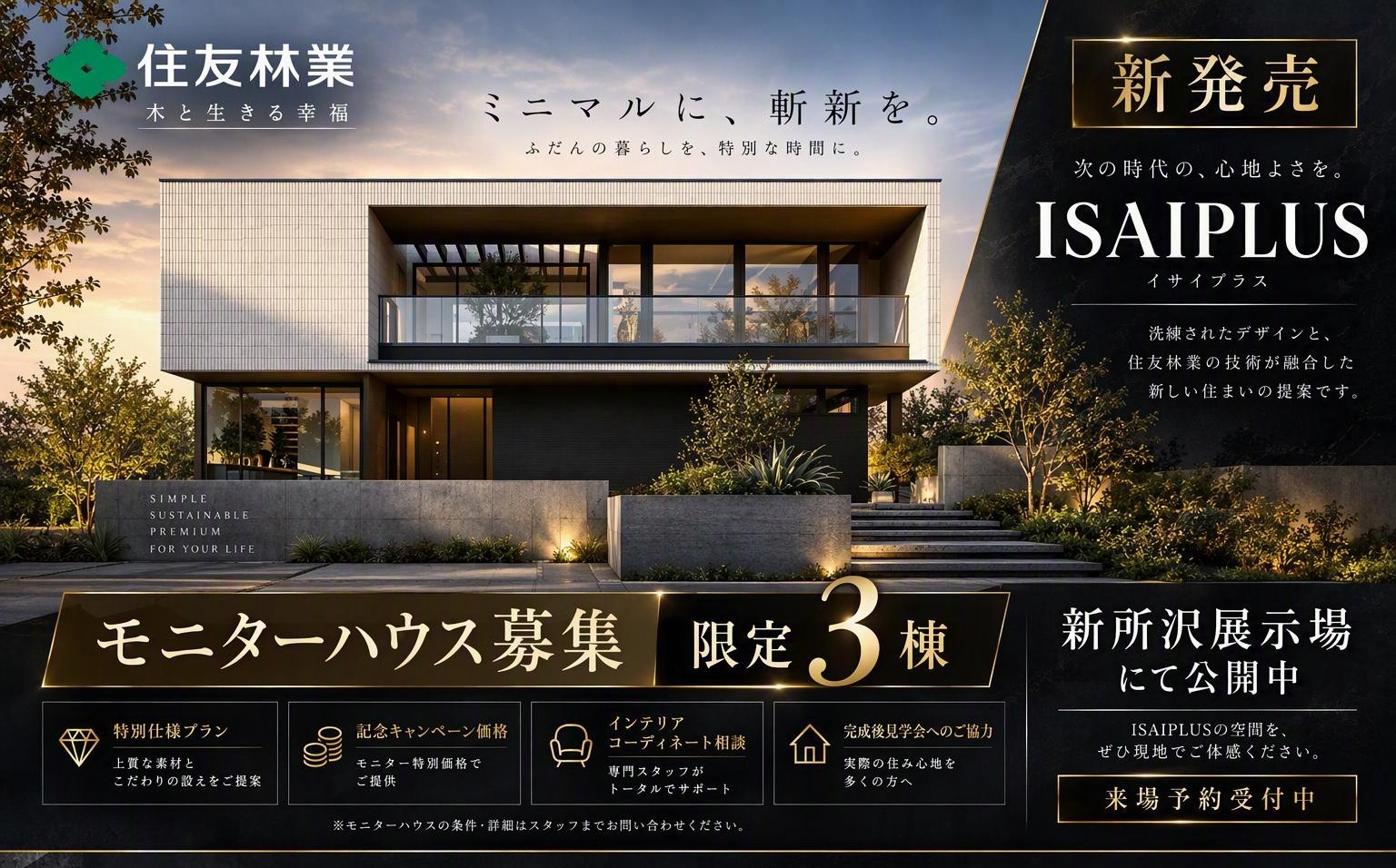 【新商品】ISAIPLUSモニター募集♪