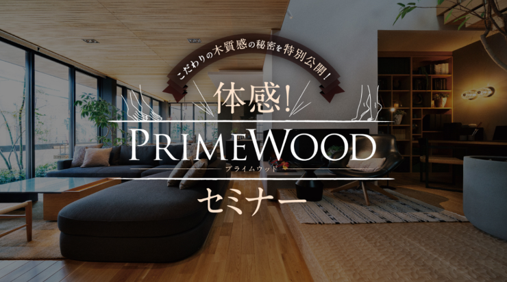 【TOSハウジングメッセ展示場】ご来場予約キャンペーン
