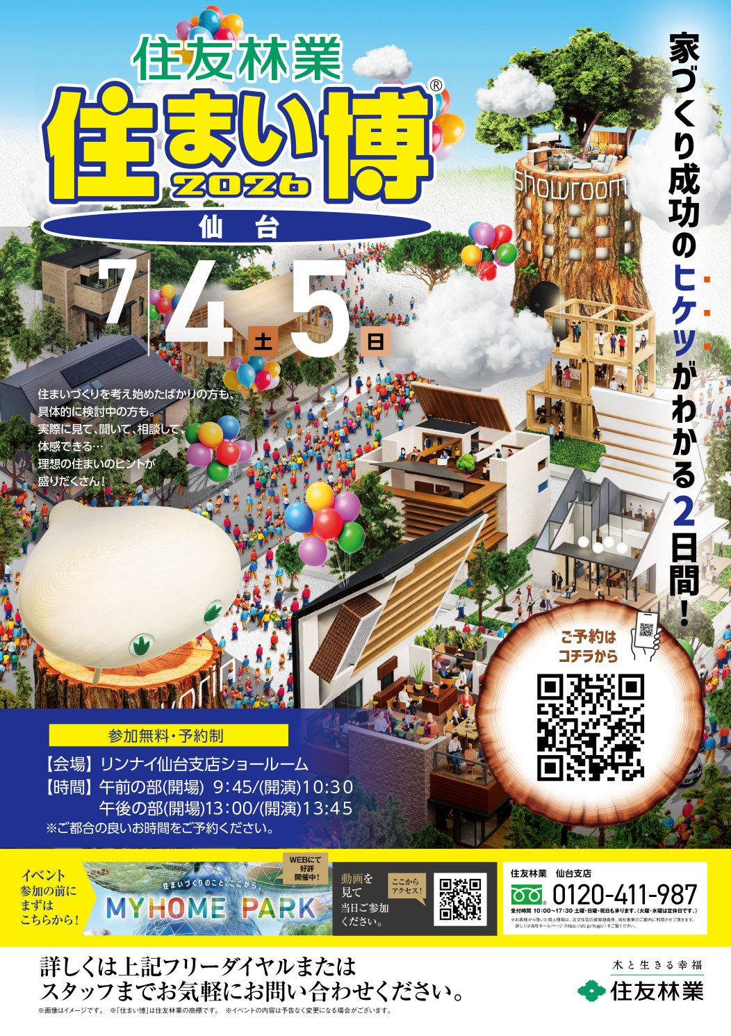 住まい博２０２６in仙台