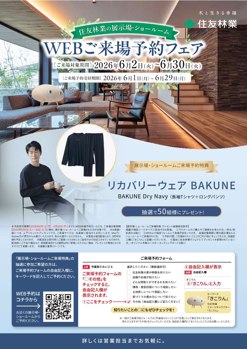 【川口・鳩ケ谷展示場】ご来場予約フェア