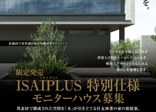 🌿 住友林業から、新しい邸宅のかたちが誕生