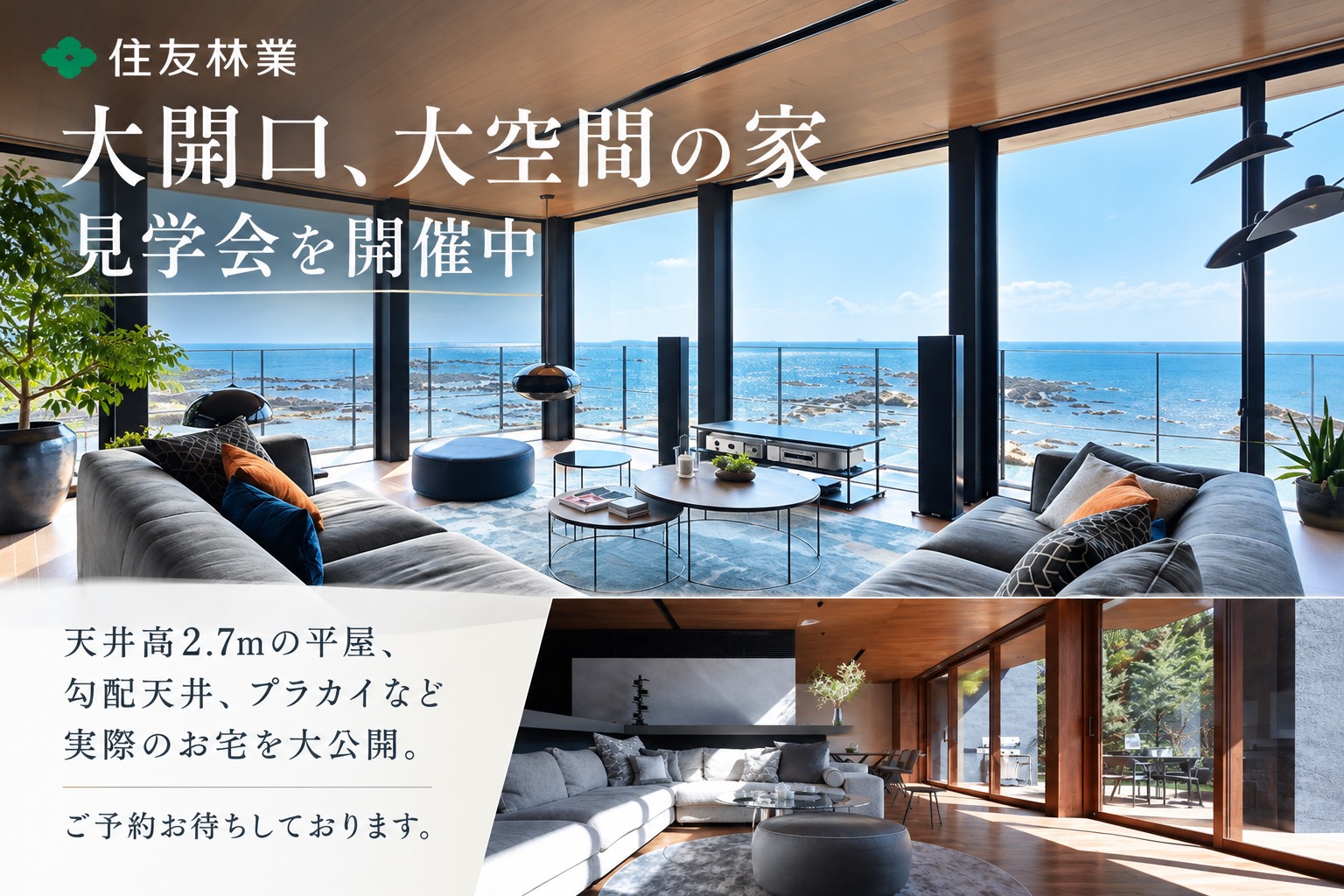 🍀大空間、大開口、高い天井の住まいを体感しよう🍀