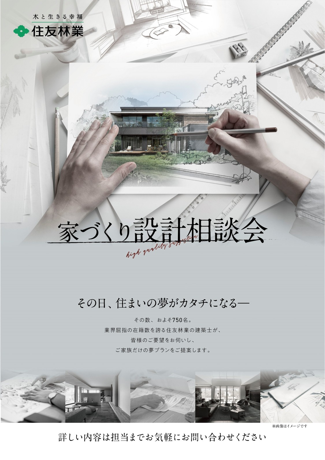 ☆理想の家づくり！設計相談会開催中☆