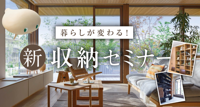 「BAUM」高級クリームプレゼント！新・収納セミナーin徳島