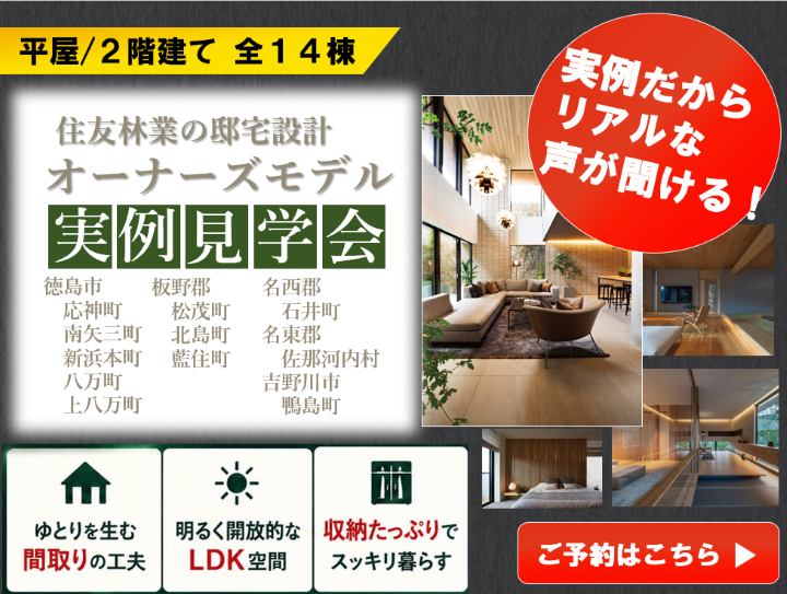 平屋＆2階建て 全14棟　オーナーズモデル実例現場見学会
