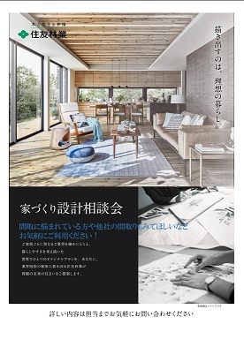 「土地探し、建替お悩みなんでも相談会」相談無料