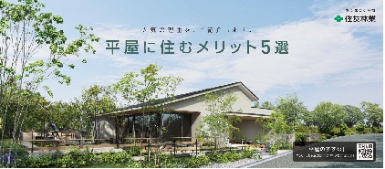 「平屋、1.5階相談会」※土地探しも可!