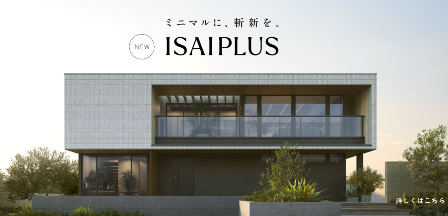 新商品　ISAIPLUS　ミニマルに、斬新を。