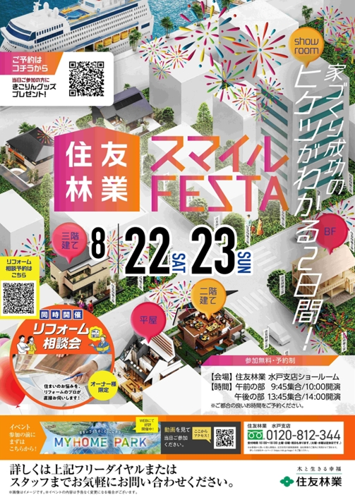 『スマイルFESTA』
