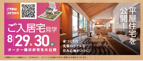 ～入居宅見学会～