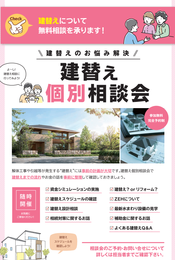 これからの暮らしを一緒に考えてみませんか。