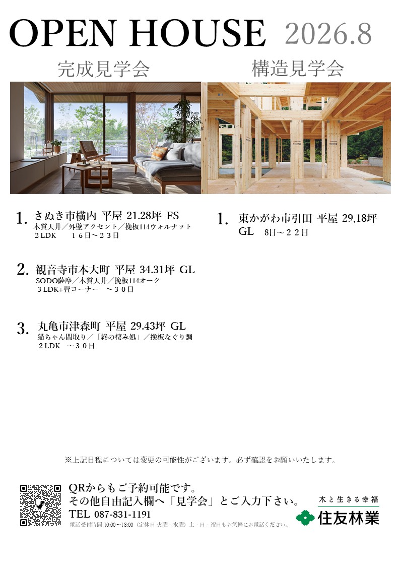 【見学会同時開催】サマーキャンペーン！