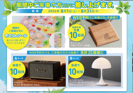 ☆価格とクオリティ両立の【プレマール】説明会☆