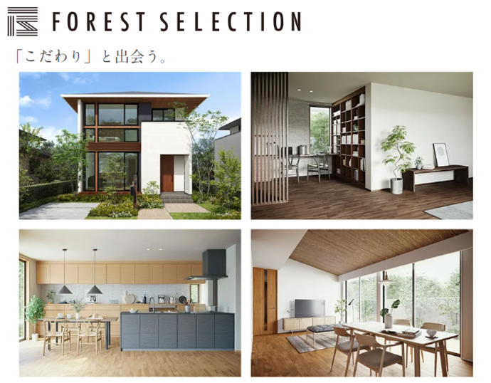 ForestSelection「好みの空間を、適正価格で。」