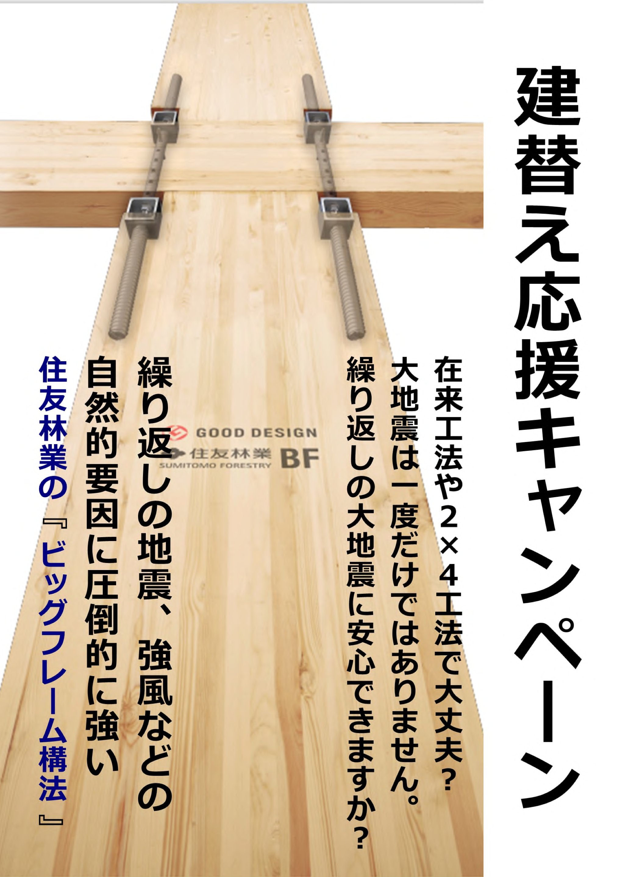 ★★古河展示場限定★★【建替え応援キャンペーン開催中】