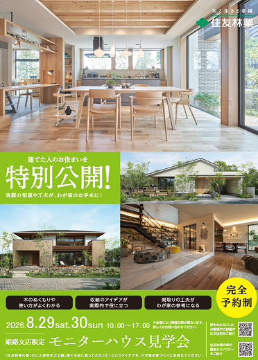 【2日間限定】モニターハウス見学会