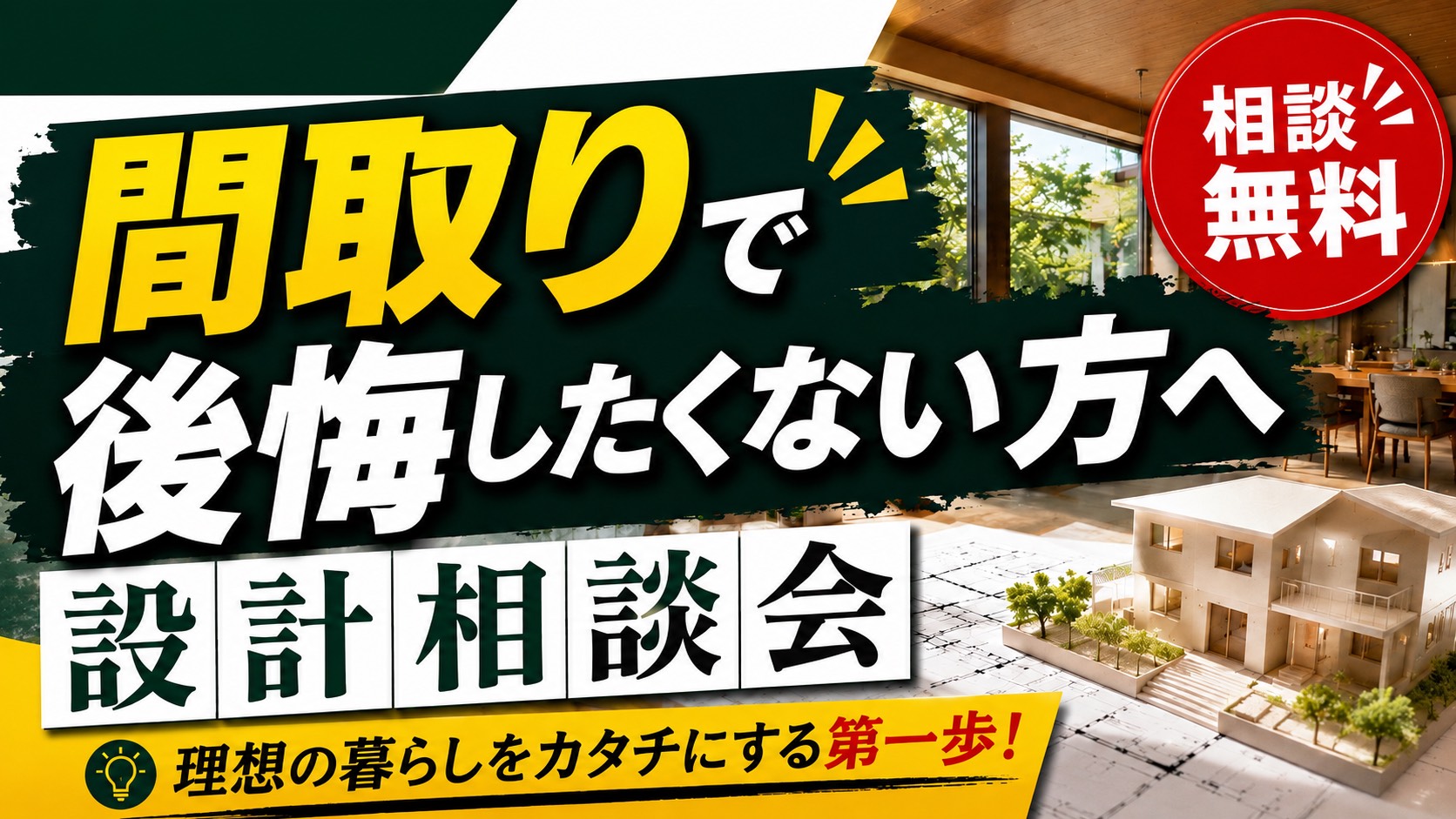 『今、他社で提案を受けている方へ』