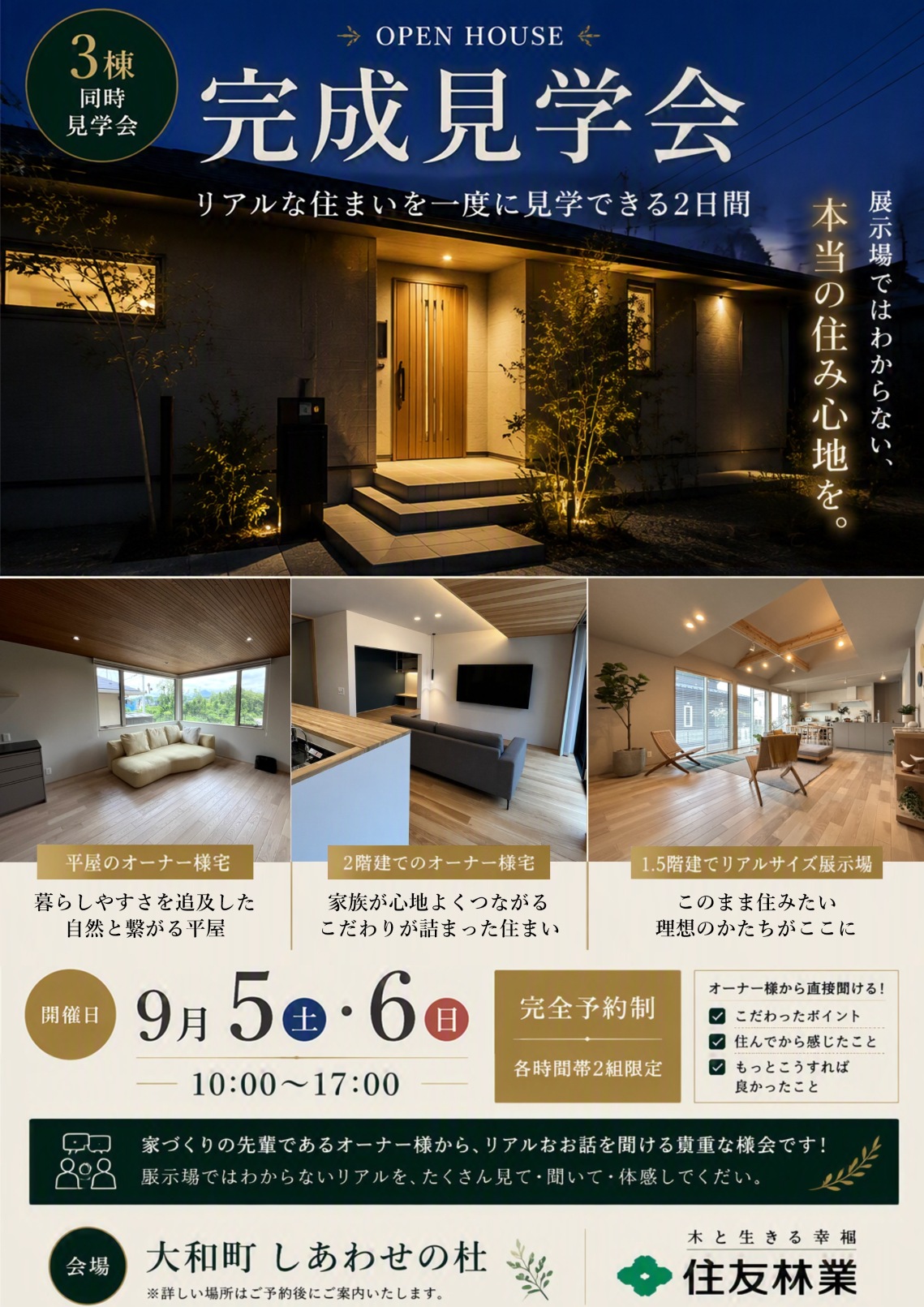 🏡✨平屋も2階建ても！3棟同時！完成見学会開催✨