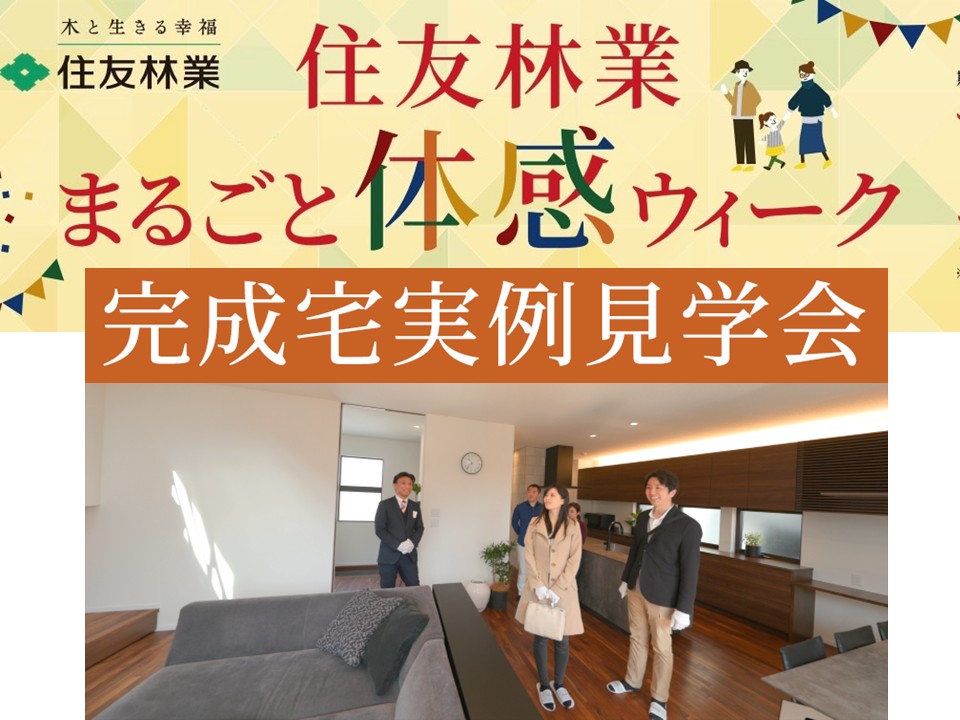 ★まるごと体感ウィーク★平屋完成宅見学会＠豊橋市石巻本町
