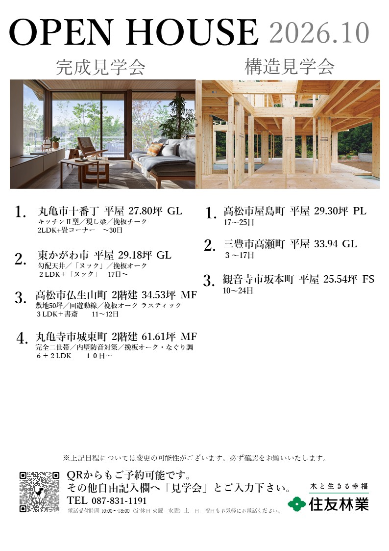 ☆完成宅・構造現場ご見学イベント☆