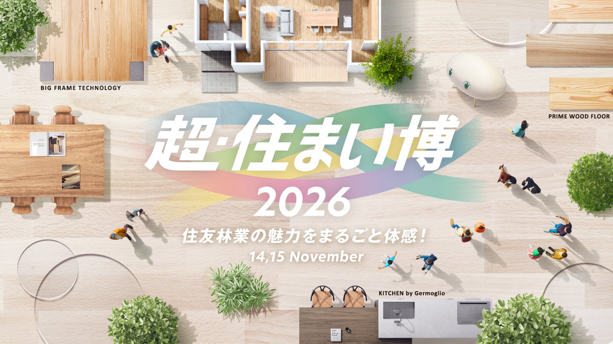 「超・住まい博２０２６　熊本会場」