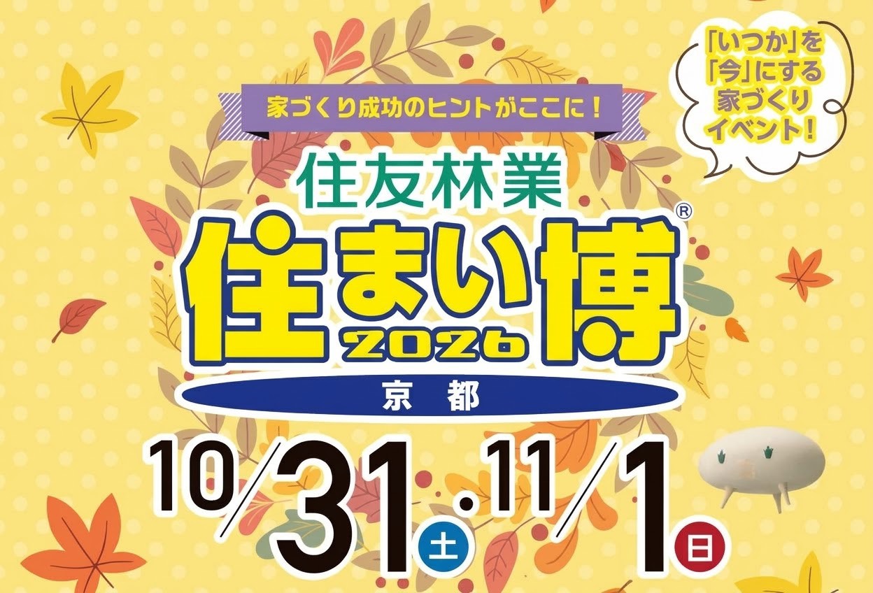 住まい博2026　京都支店